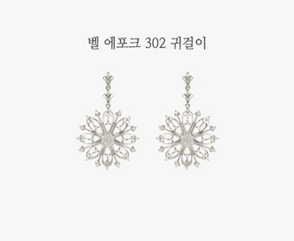 벨 에포크 302 귀걸이-1(0).jpg